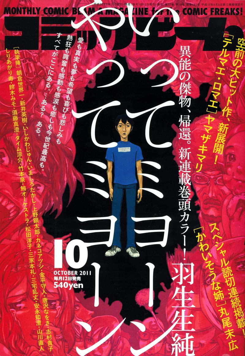月刊コミックビーム10月号