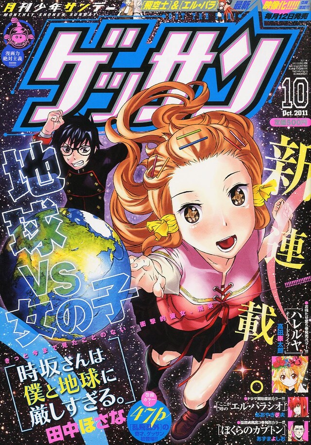 ゲッサン10月号