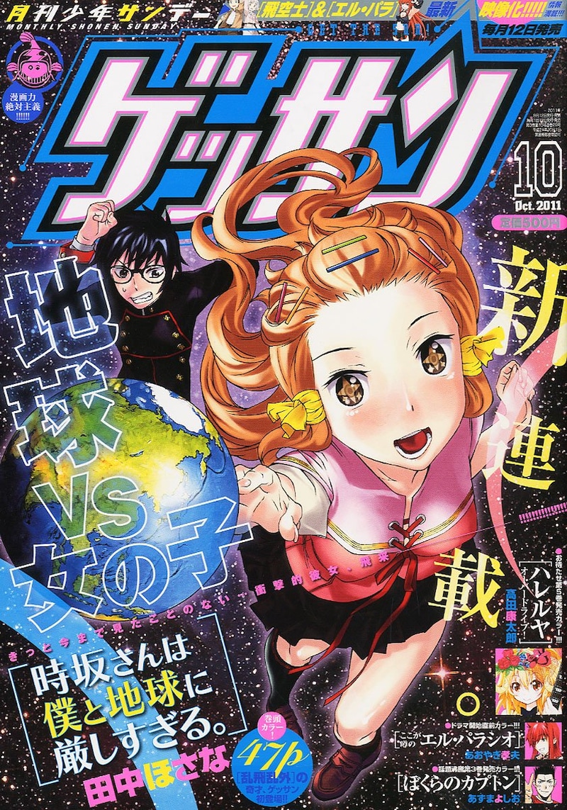 ゲッサン10月号