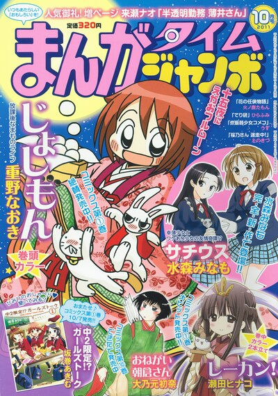 まんがタイムジャンボ10月号