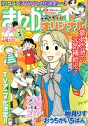 まんがライフオリジナル10月号