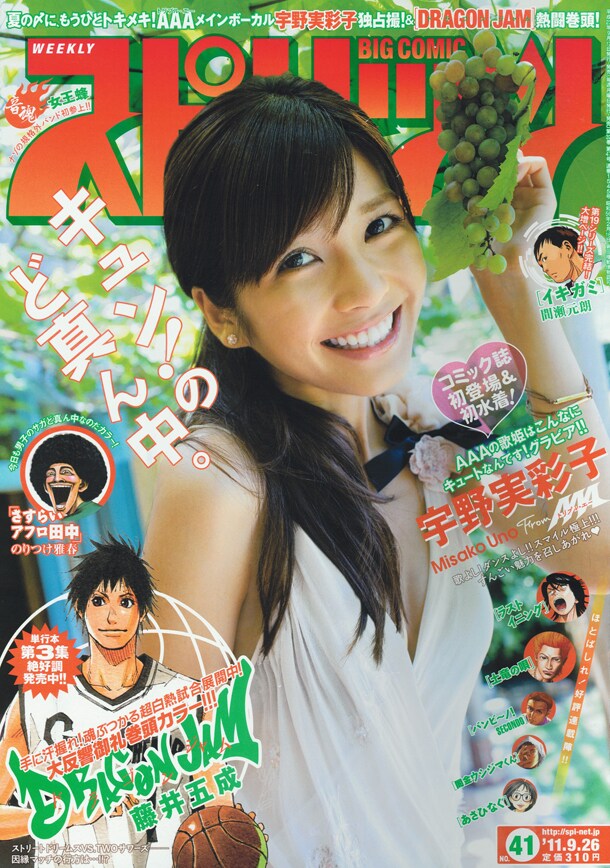 週刊ビッグコミックスピリッツ41号