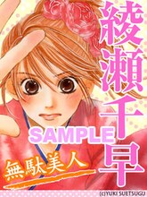 公式モバイルサイトで手に入る、選挙ポスターを模した「ちはやふる」の携帯待ち受け画像。(c)末次由紀／講談社