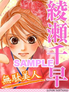 公式モバイルサイトで手に入る、選挙ポスターを模した「ちはやふる」の携帯待ち受け画像。(c)末次由紀／講談社