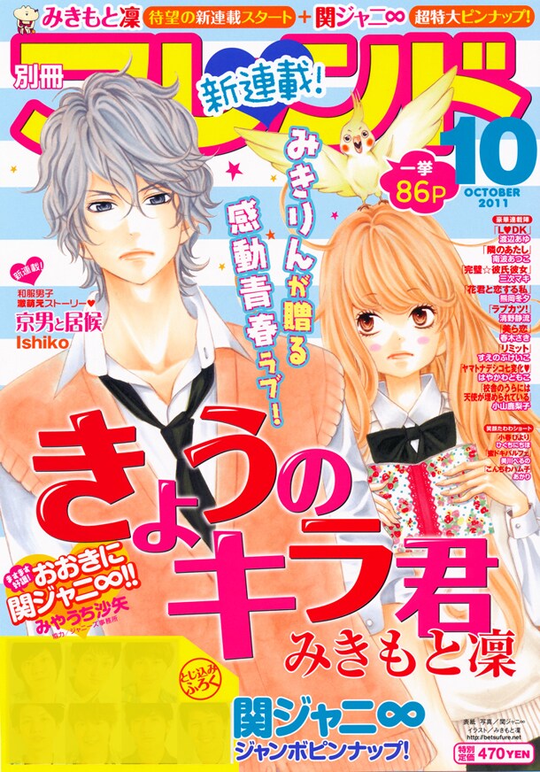 近キョリ恋愛 みきもと凛 直筆サイン入りポスター 近キョリ恋愛 みきもと凛 直筆サイン入りポスター