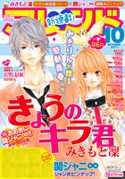 別冊フレンド10月号