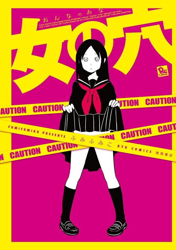 「女の穴」