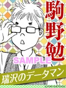 公式モバイルサイトで手に入る、選挙ポスターを模した「ちはやふる」の携帯待ち受け画像。(c)末次由紀／講談社