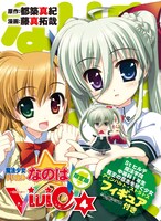 「魔法少女リリカルなのはViVid」4巻限定版の特典を収めたボックス。(C)都築真紀 (C)藤真拓哉／角川書店