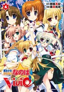 「魔法少女リリカルなのはViVid」4巻通常版