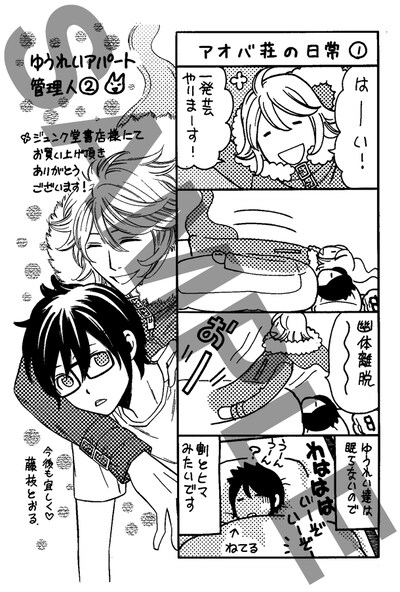 「ゆうれいアパート管理人」2巻特典のジュンク堂書店版ペーパー