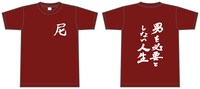 尼～ずTシャツ。左が前面、右が背面。※画像はイメージのため、実物とは異なる場合があります。