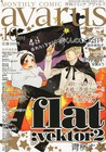 青桐ナツ「flat」描き下ろしマンガ収録小冊子がアヴァルスに