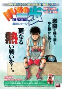 「はじめの一歩」連載22周年、週マガでクオカード贈呈