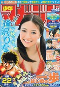 週刊少年マガジン42号