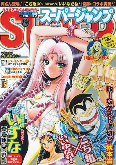 スーパージャンプ19号