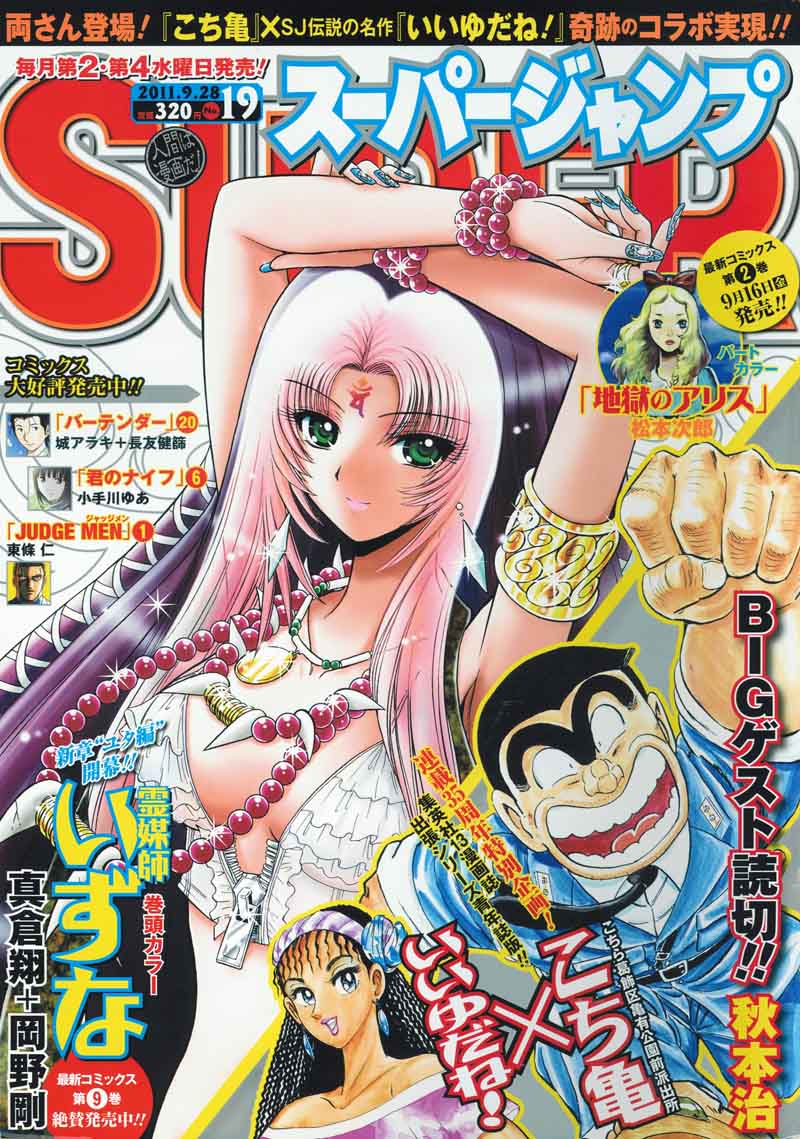 スーパージャンプ19号