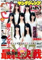 週刊ヤングジャンプ42号