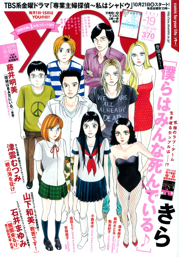 集英社の女性誌youが11月より月刊化 毎月15日発売 コミックナタリー 集英社の女性誌youが11月より月刊化 毎月15日発売 コミックナタリー