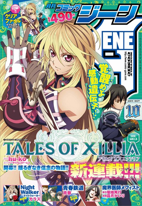月刊コミックジーン10月号