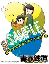 応募者全員サービスの「青春鉄道」パスケースにあしらわれるイラスト。