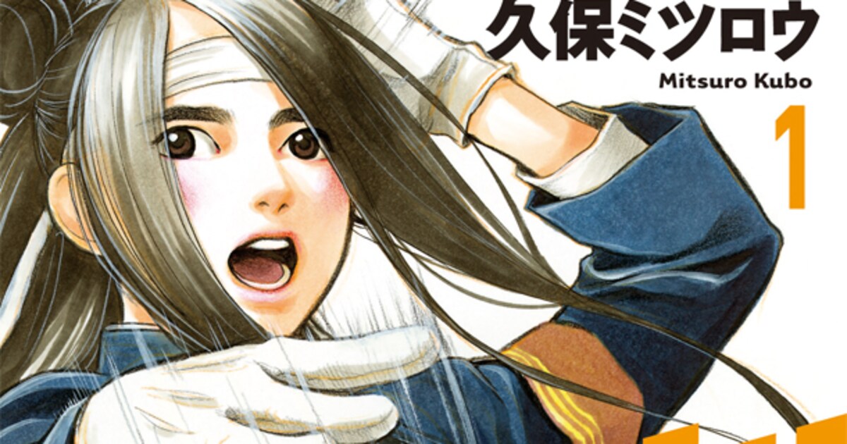 モテキ」久保ミツロウの新作「アゲイン!!」1巻リリース - コミックナタリー