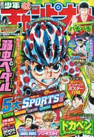 週刊少年チャンピオン42号