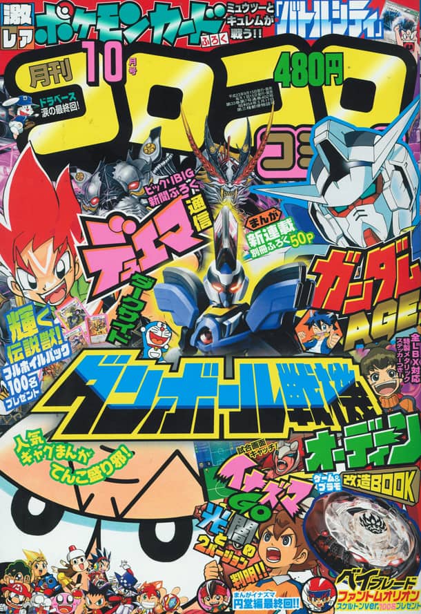 月刊コロコロコミック 2019年12月号〜2023年5月号 48冊 