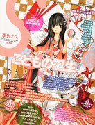 季刊エス特集「こどもの誕生」東村アキコ、宇仁田ゆみ登場