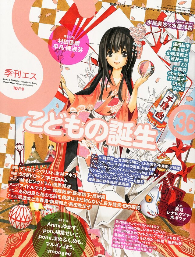 季刊エス10月号