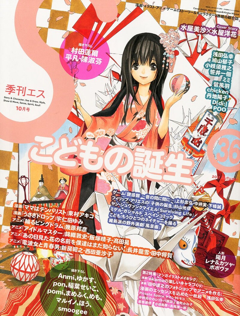 季刊エス10月号