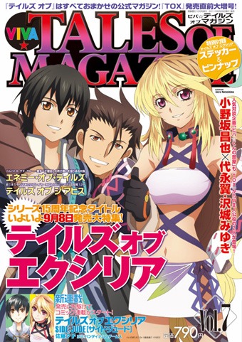 9月28日発売のビバ☆テイルズ オブ マガジンVol.8。