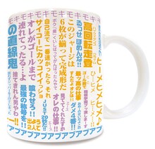 「弱虫ペダル」セリフマグカップ