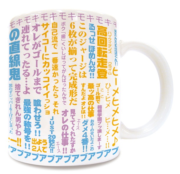 「弱虫ペダル」セリフマグカップ