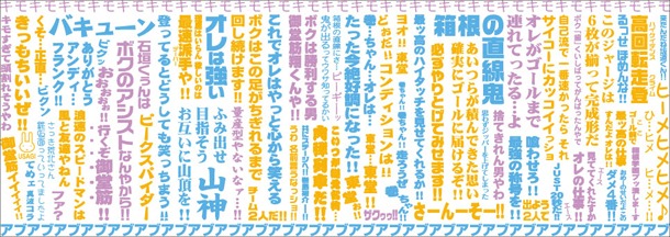 「弱虫ペダル」セリフマグカップのデザイン