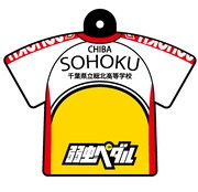 「弱虫ペダル」総北高校ストラップの一部