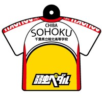 「弱虫ペダル」総北高校ストラップの一部