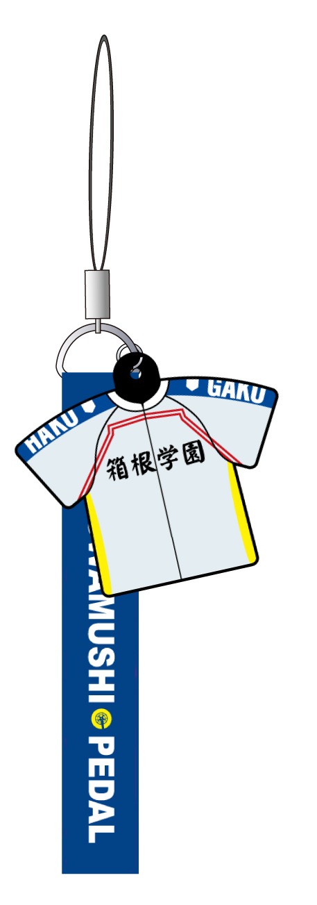 「弱虫ペダル」箱根学園ストラップ