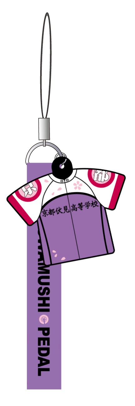 「弱虫ペダル」京都伏見高等学校ストラップ