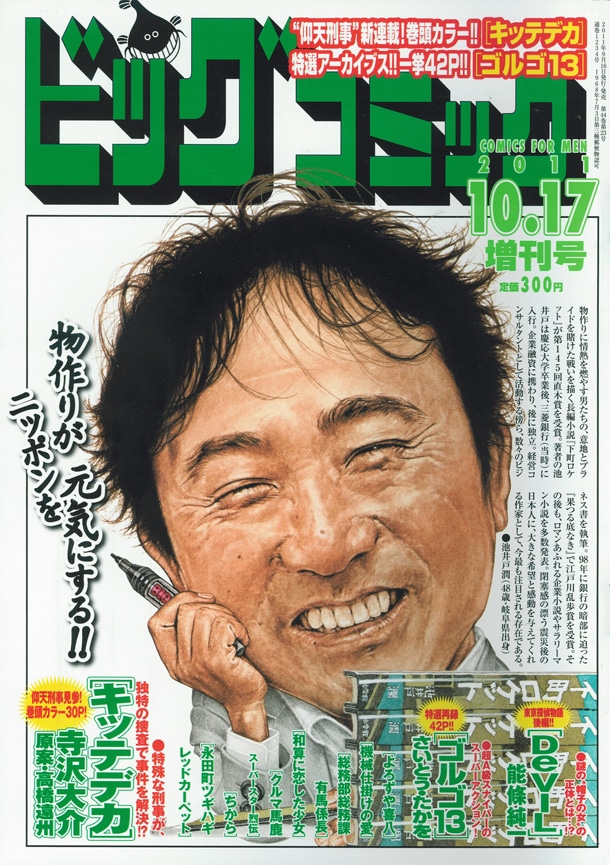 ビッグコミック10月増刊号