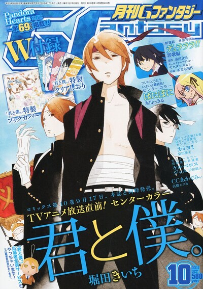 月刊Gファンタジー10月号