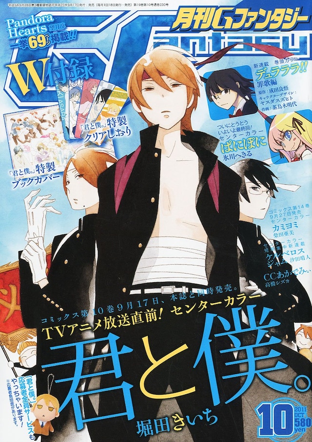 月刊Gファンタジー10月号