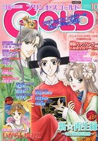 プリンセスGOLD10月号