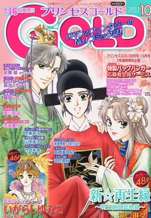 プリンセスGOLD10月号