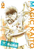 「まじっく快斗 ～TREASURED EDITION～vol.2」DVD付き特別版。