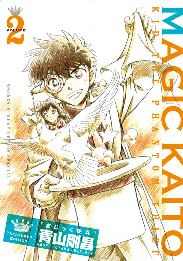 「まじっく快斗 ～TREASURED EDITION～vol.2」DVD付き特別版。