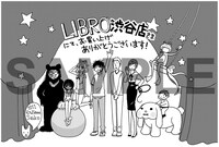 リブロ渋谷店用ペーパー。