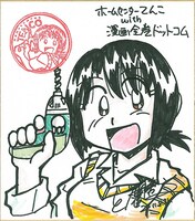 とだ勝之の直筆イラスト入りサイン。