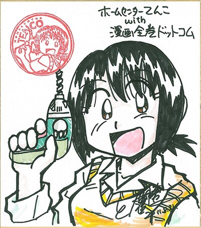 とだ勝之の直筆イラスト入りサイン。