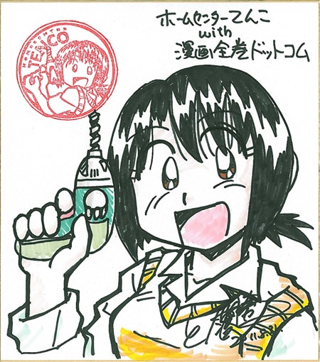 とだ勝之の直筆イラスト入りサイン。